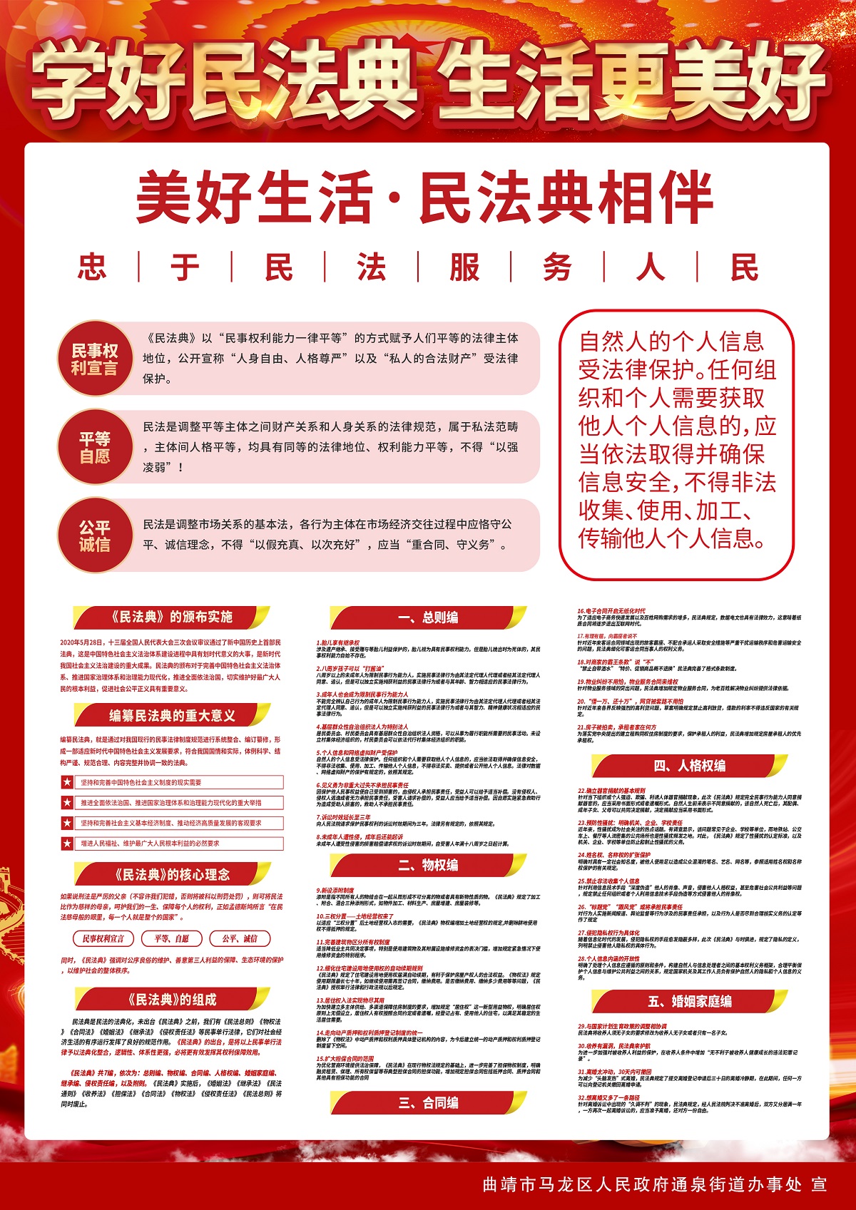 学好民法典2.jpg